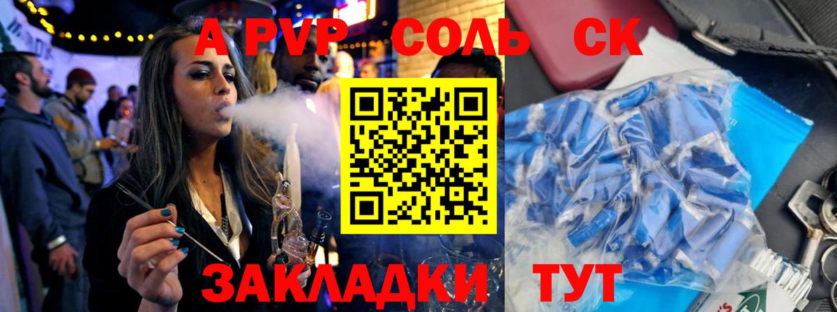 APVP СК КРИС  A-PVP Соль  Кузнецк  Вход с VPN 