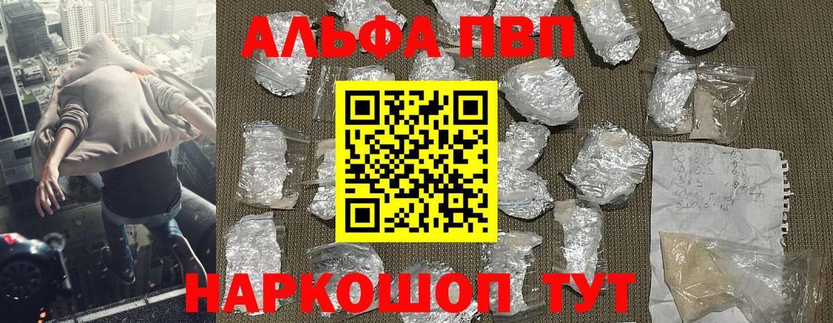 Альфа ПВП Crystall Кузнецк