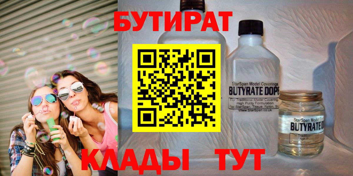 Бутират 99%  Вход с VPN  Кузнецк 